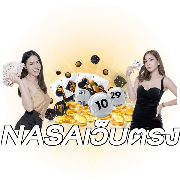 NASAเว็บตรง