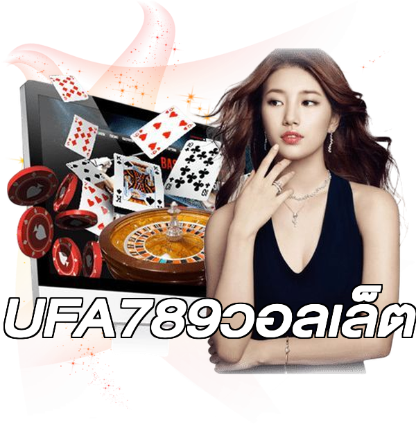 UFA789วอลเล็ต